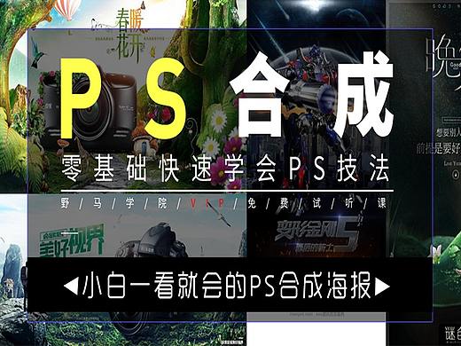 PS合成海报：小白秒懂的PS虎王奇遇科幻海报技巧！