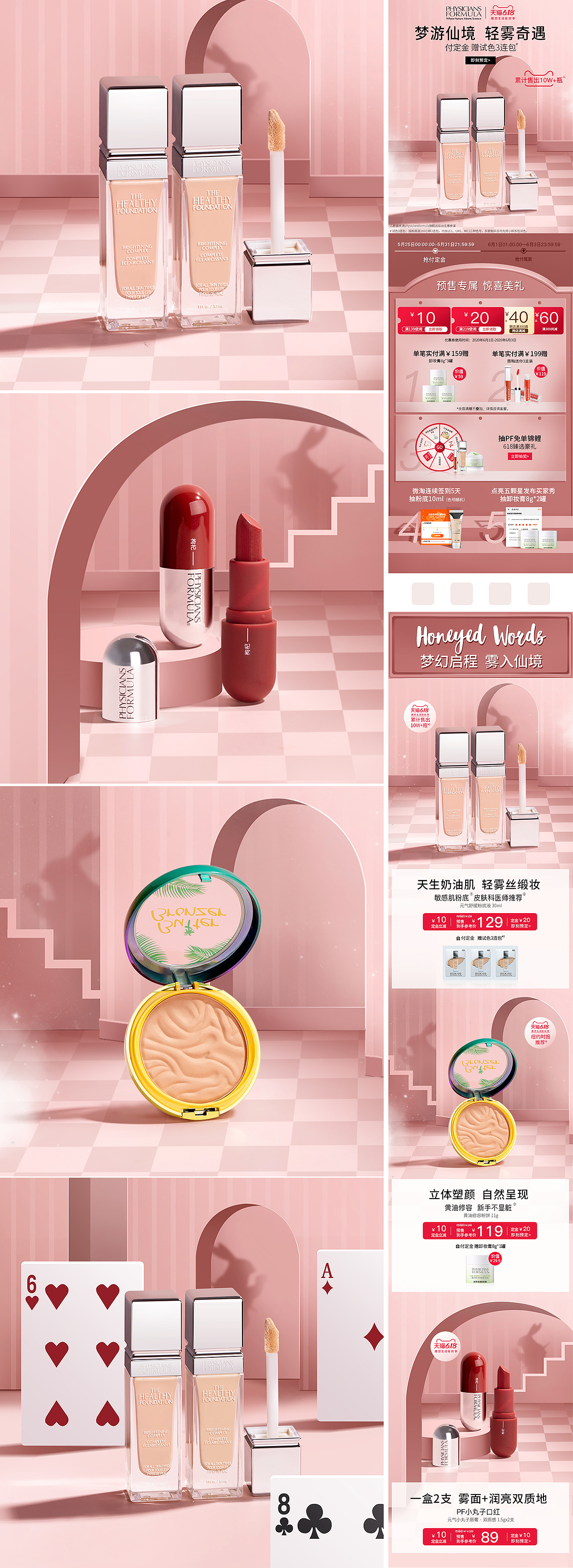 physicians formula 618活动