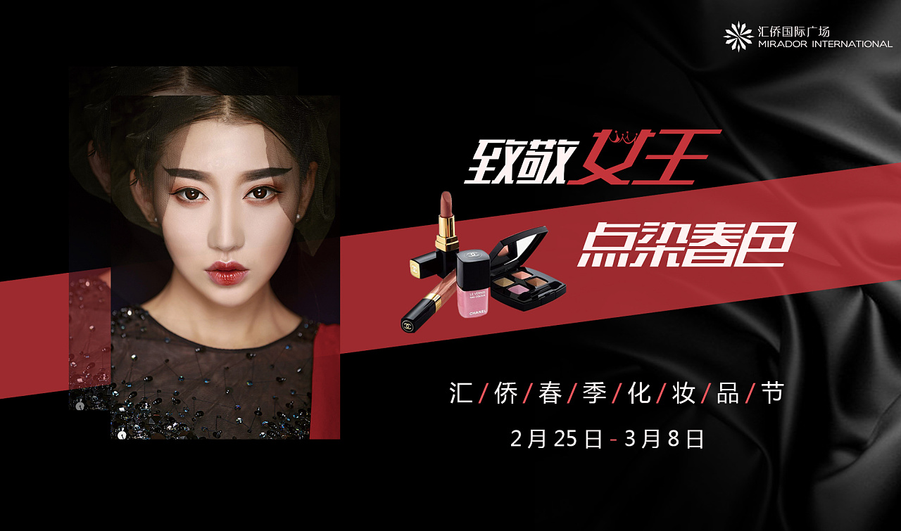 化妆品活动宣传