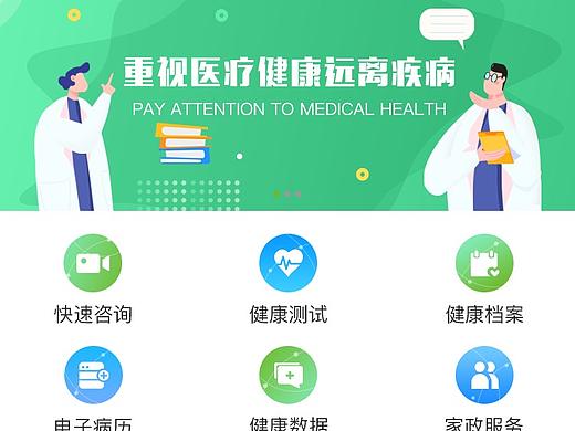 医疗APP