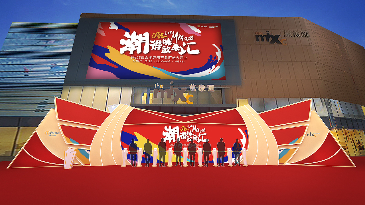 “潮得味 敢来汇”合肥万象汇开业音乐节