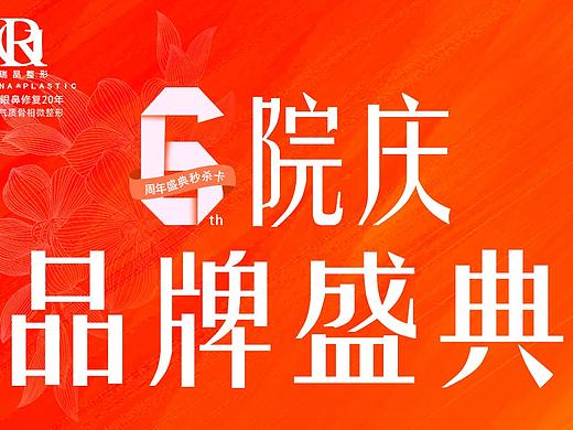院庆盛典朋友圈（个人主页-ZNTUzNzk5NDQ=） - 电商 - 站酷设计师zqy1251100原创素材 - 站酷ZCOOL