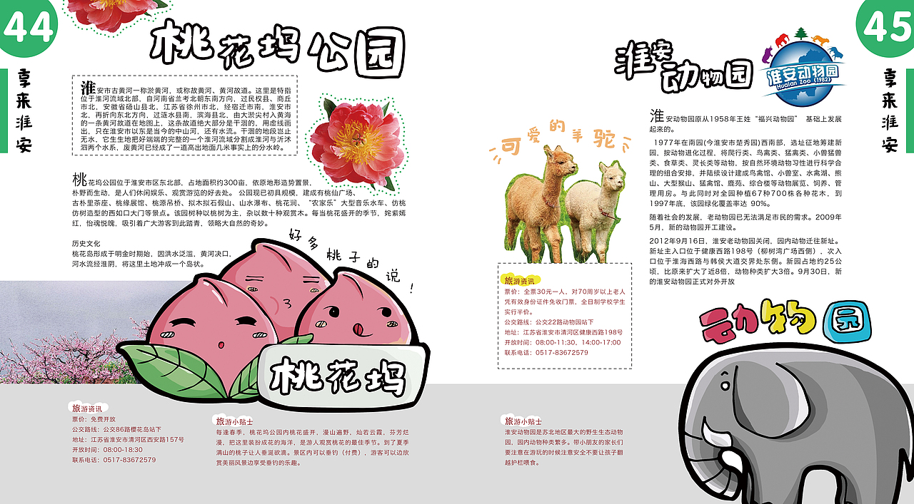 《享来淮安》 淮阴工学院 徐凯 #青春答卷2014#(图ZMTc4ODkxMDQ=) - 其他平面 - 站酷设计师ismyway原创素材 - 站酷ZCOOL