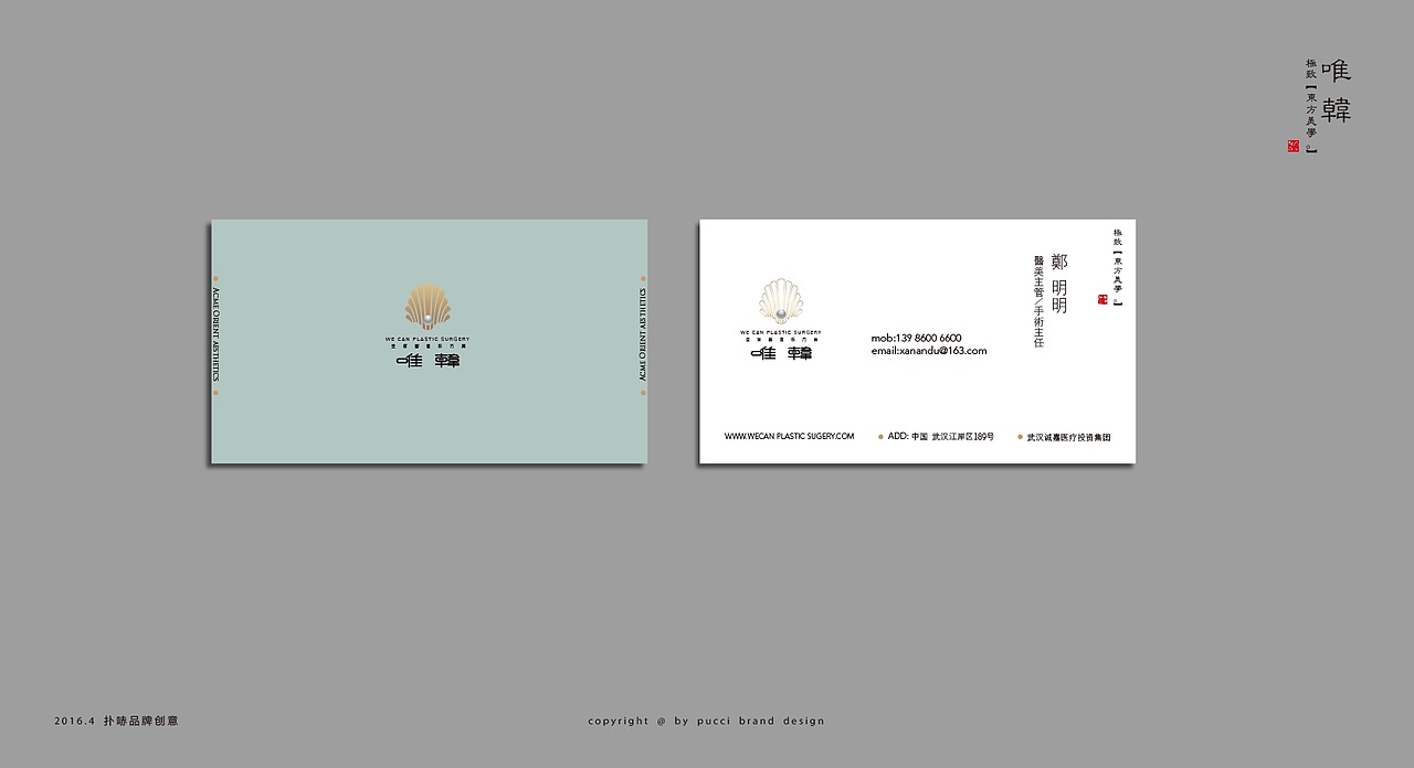 整形医院VI（图ZOTU0NTkyMjA=） - 品牌 - 站酷设计师做设计的大姑娘原创素材 - 站酷ZCOOL