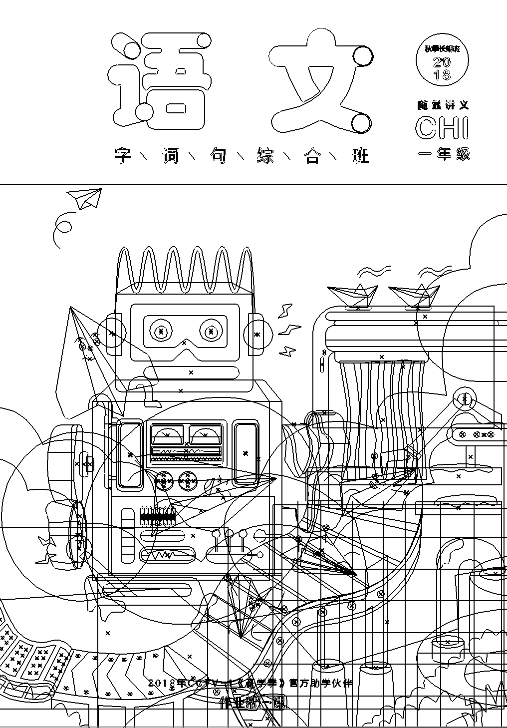 教科书的封面(语文)