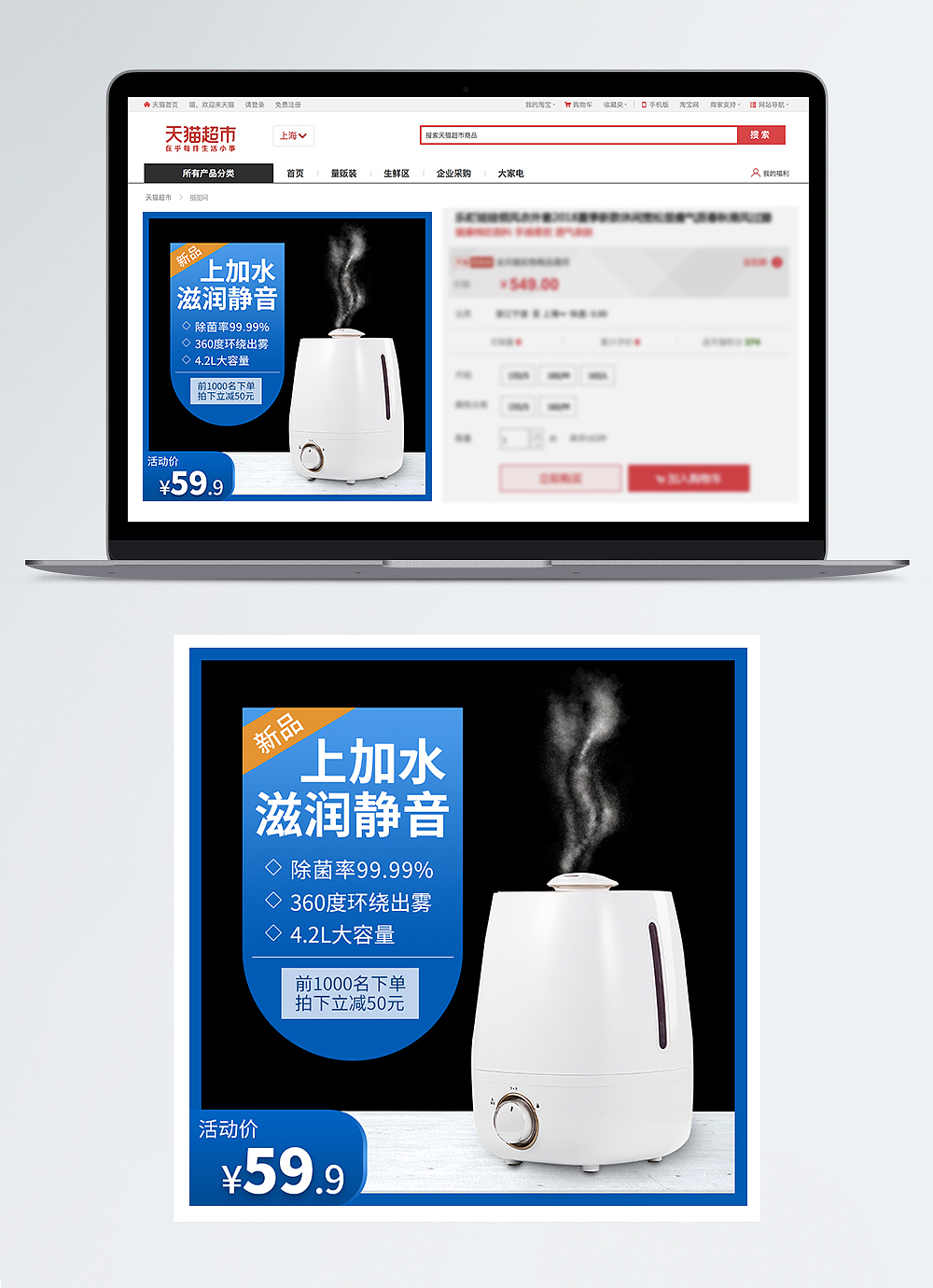 加湿器淘宝主图直通车（图ZMjA3OTk5NzY0） - 电商 - 站酷设计师林吱吱吱_嘎嘎嘎原创素材 - 站酷ZCOOL