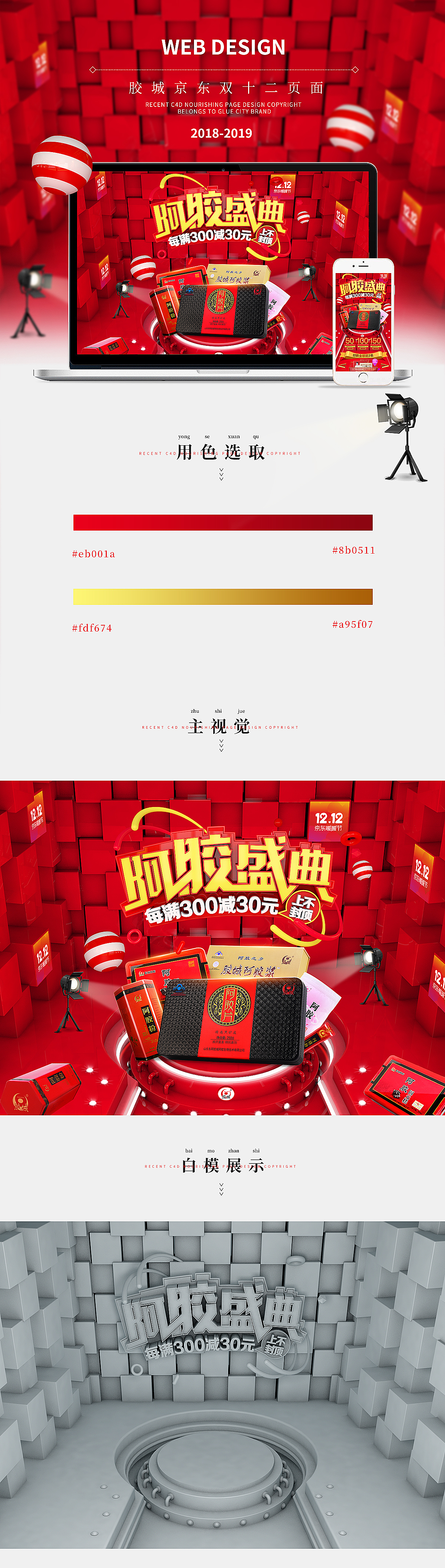 滋补类目-阿胶-首页合集（图ZMTQyNDM5NzQ0） - 电商 - 站酷设计师大素视觉原创素材 - 站酷ZCOOL