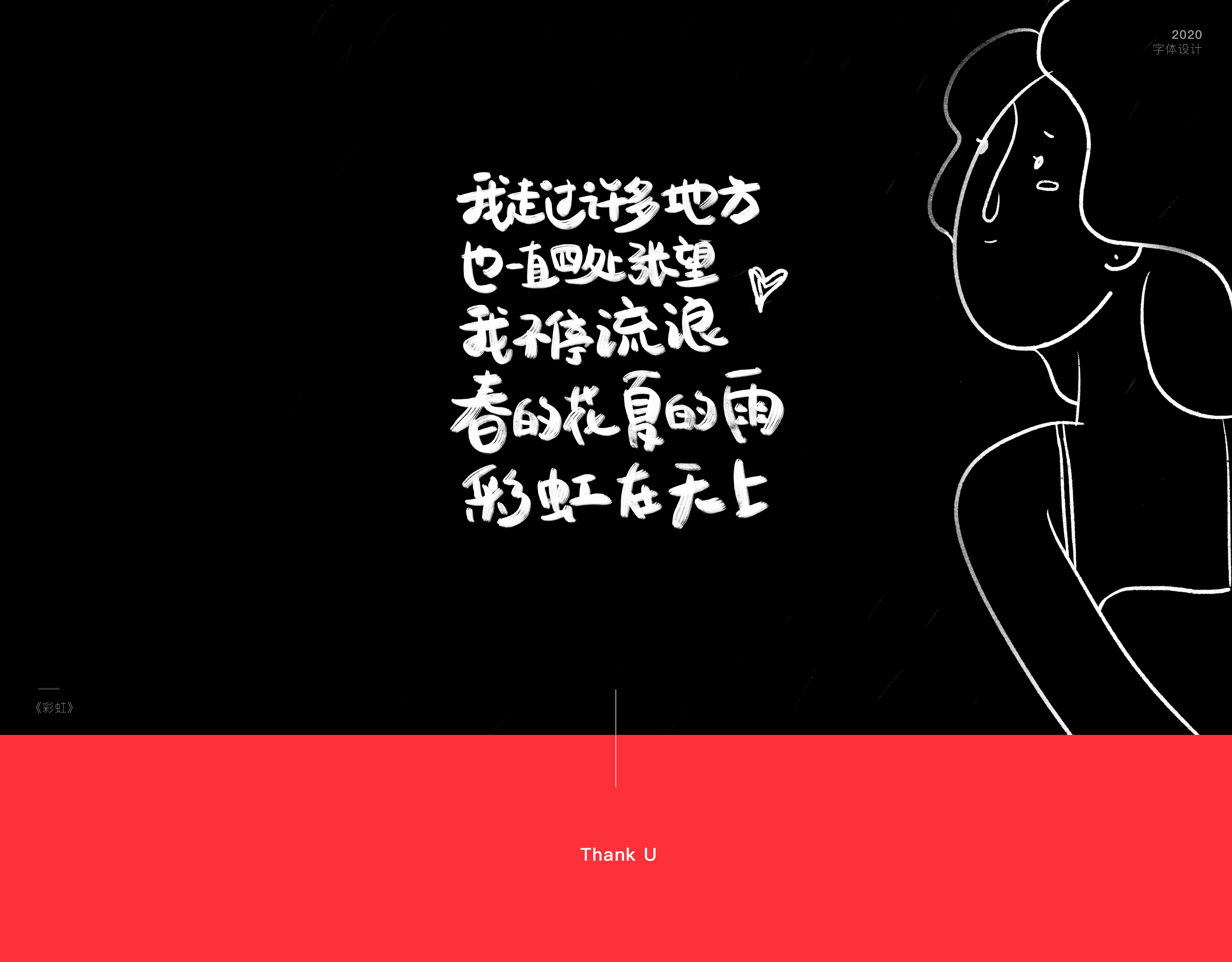 字体设计