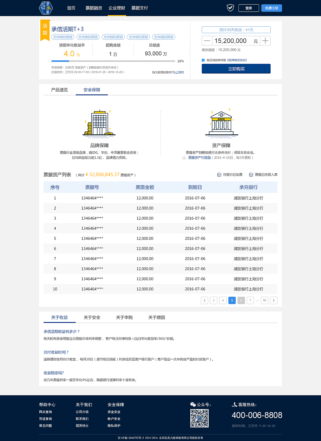 票据理财详情页_PC（图ZNjUzNzQyMDQ=） - 企业官网 - 站酷设计师JUNNA_Y原创素材 - 站酷ZCOOL