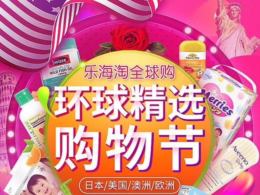 海淘  环球购物节