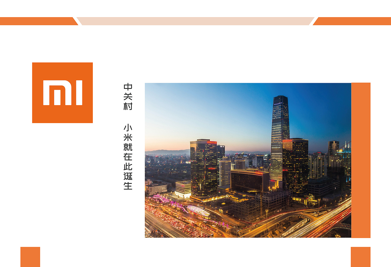 小米企业画册