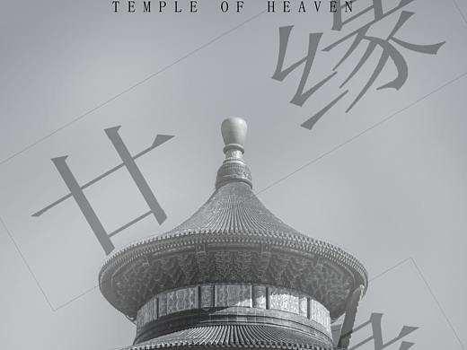 建筑（个人主页-ZNDQzNzIwODA=） - 宣传物料 - 站酷设计师廿廿缘原创素材 - 站酷ZCOOL