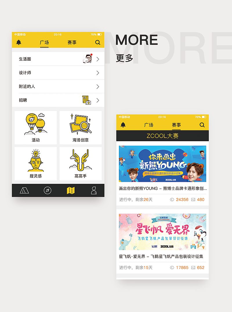 站酷APP界面重设练习