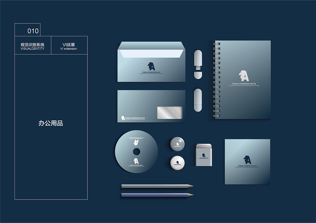 天津商业大学宝德学院艺术设计系LOGO以及vi延展