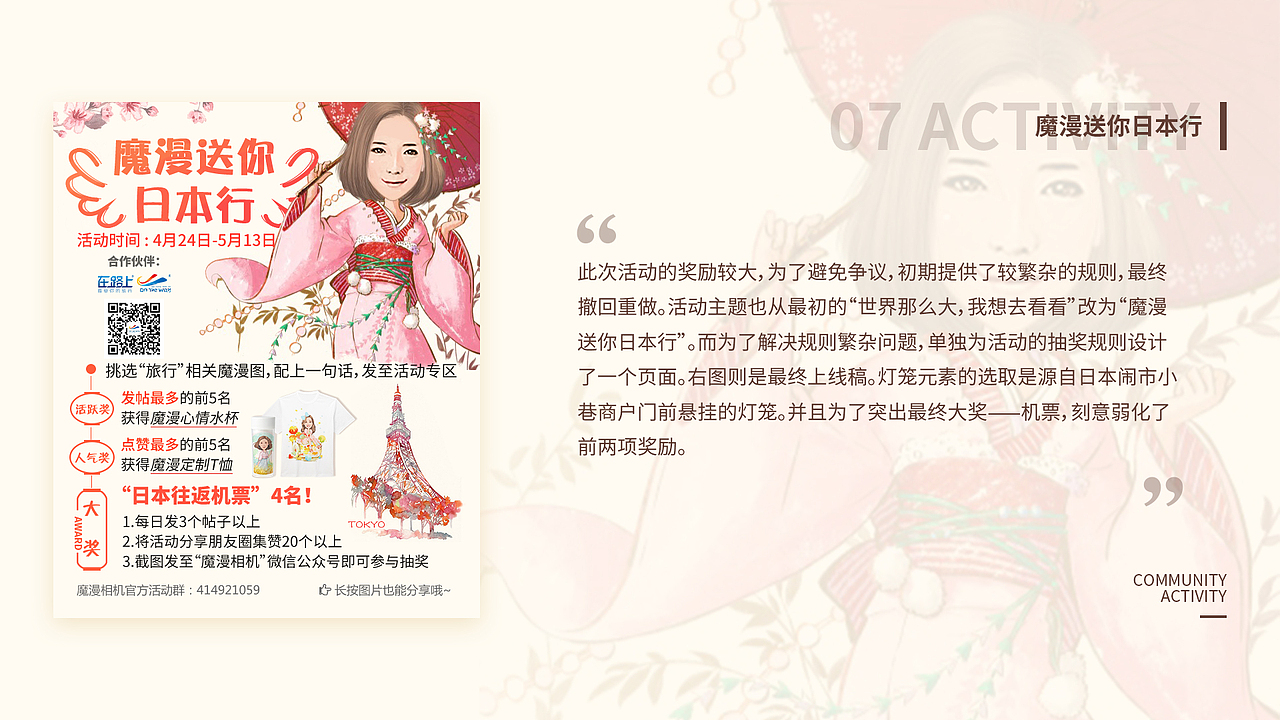 平面-魔漫相机社区活动整理（部分）（图ZMTAzMTUyNTQw） - 运营设计 - 站酷设计师Wasabin原创素材 - 站酷ZCOOL