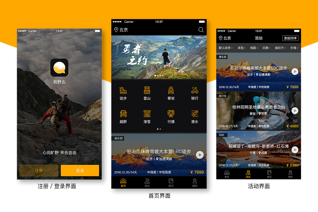 户外旅游攻略app 01b77a5b656a11a801215c8f1fa4a5.png@1280w_1l_2o_100sh.png