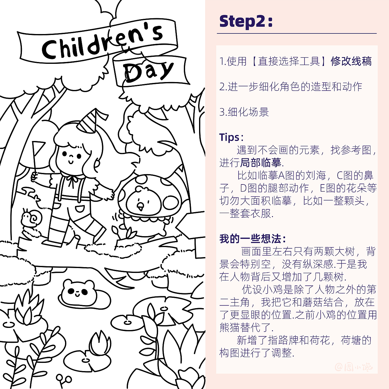 儿童节插画绘制过程.（图ZMjA5OTQ2OTQw） - 艺术插画 - 站酷设计师插画师周小馋原创素材 - 站酷ZCOOL