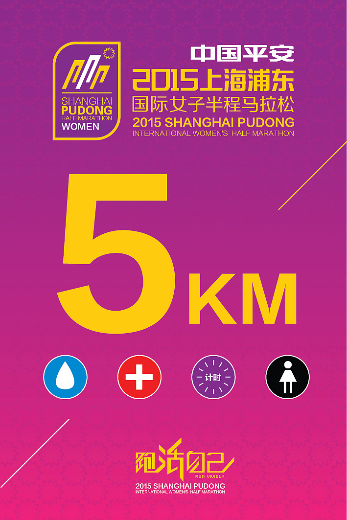 2015上海浦东半程马拉松标志设计（图ZNTE5NzM5NTY=） - 品牌 - 站酷设计师北京见東品牌策划原创素材 - 站酷ZCOOL