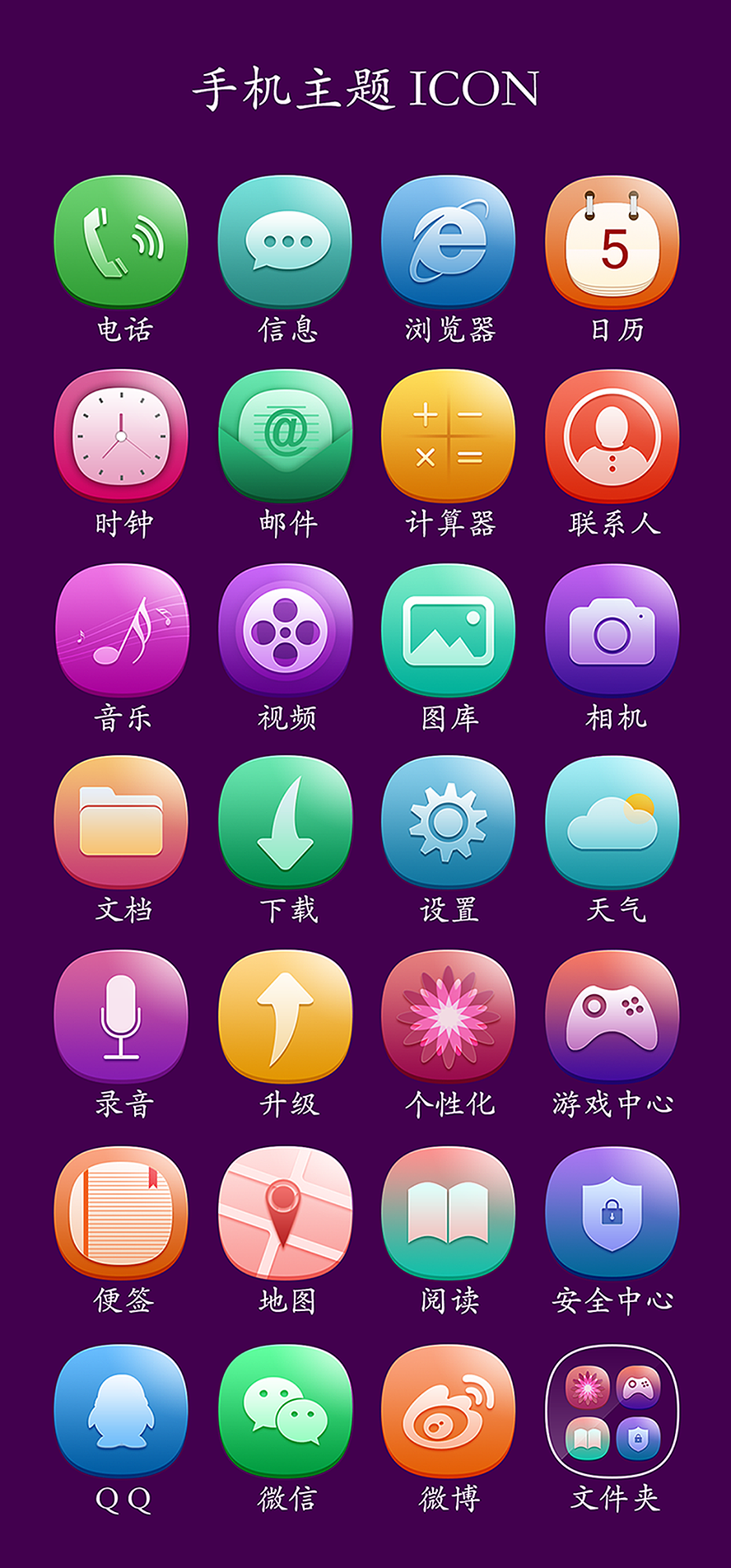 手机主题icon