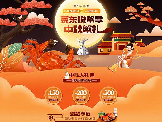 大闸蟹活动页面