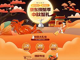 大闸蟹活动页面