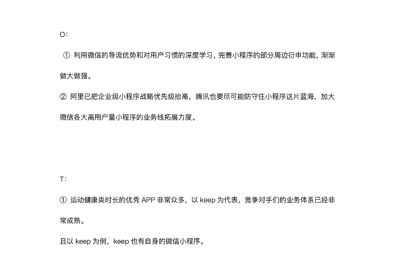 微信运动小程序-产品体验报告 2019.06