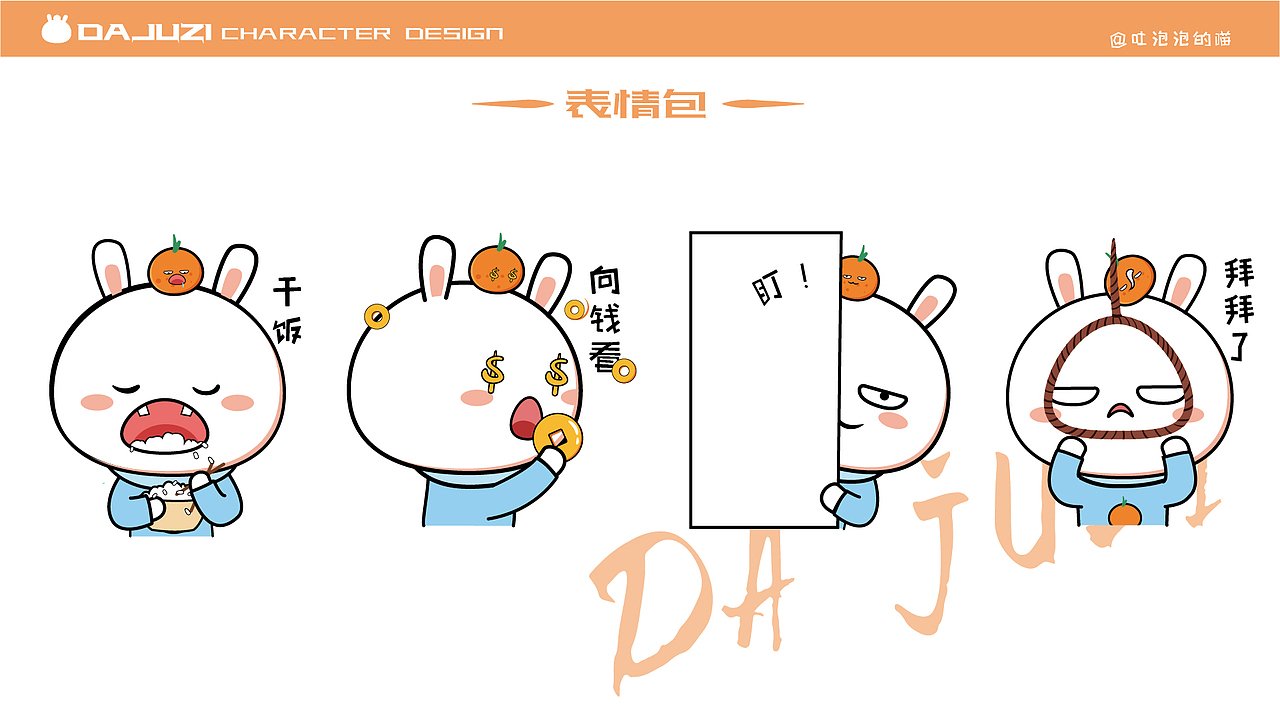 IP表情包设计及延展