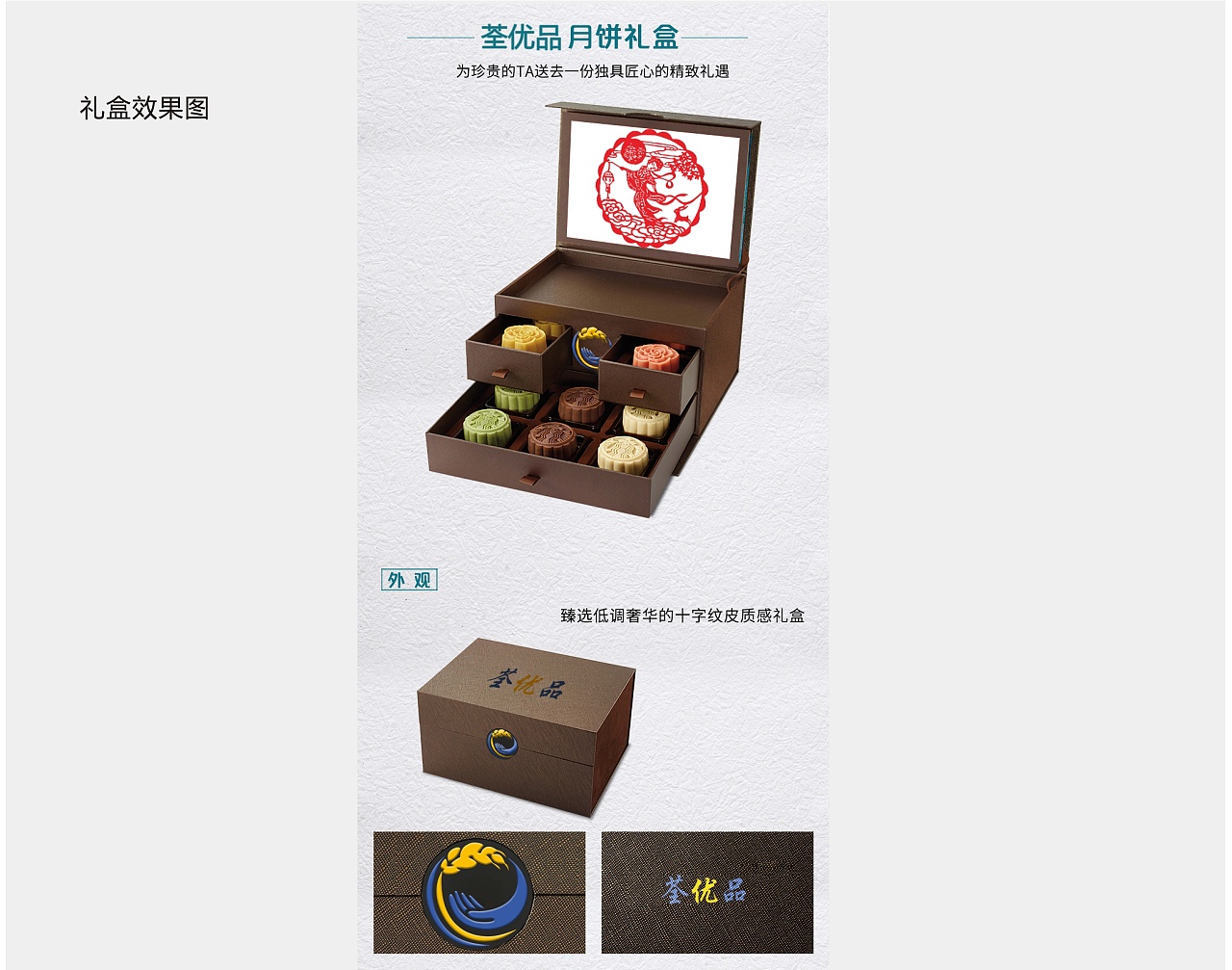 月饼礼盒