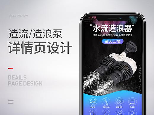 详情页-水族器材（个人主页-ZMzgzMDczMjQ=） - 电商 - 站酷设计师GamGamGam原创素材 - 站酷ZCOOL
