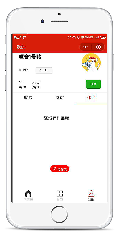 微信小程序——下厨房（图ZMTczODg2MjAw） - 软件界面 - 站酷设计师芫婼_未央原创素材 - 站酷ZCOOL