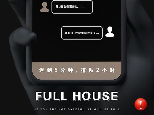 酒吧爆满海报
