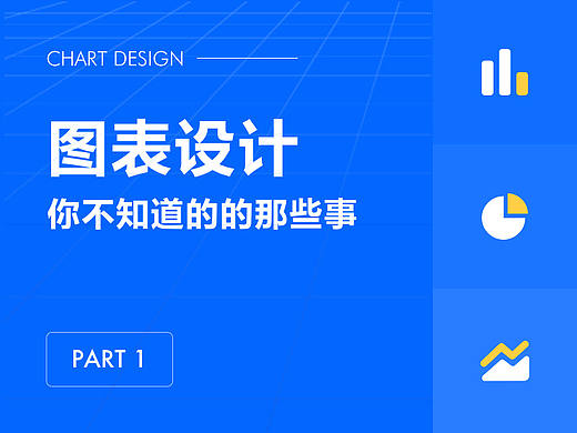 关于图表设计的一些思考