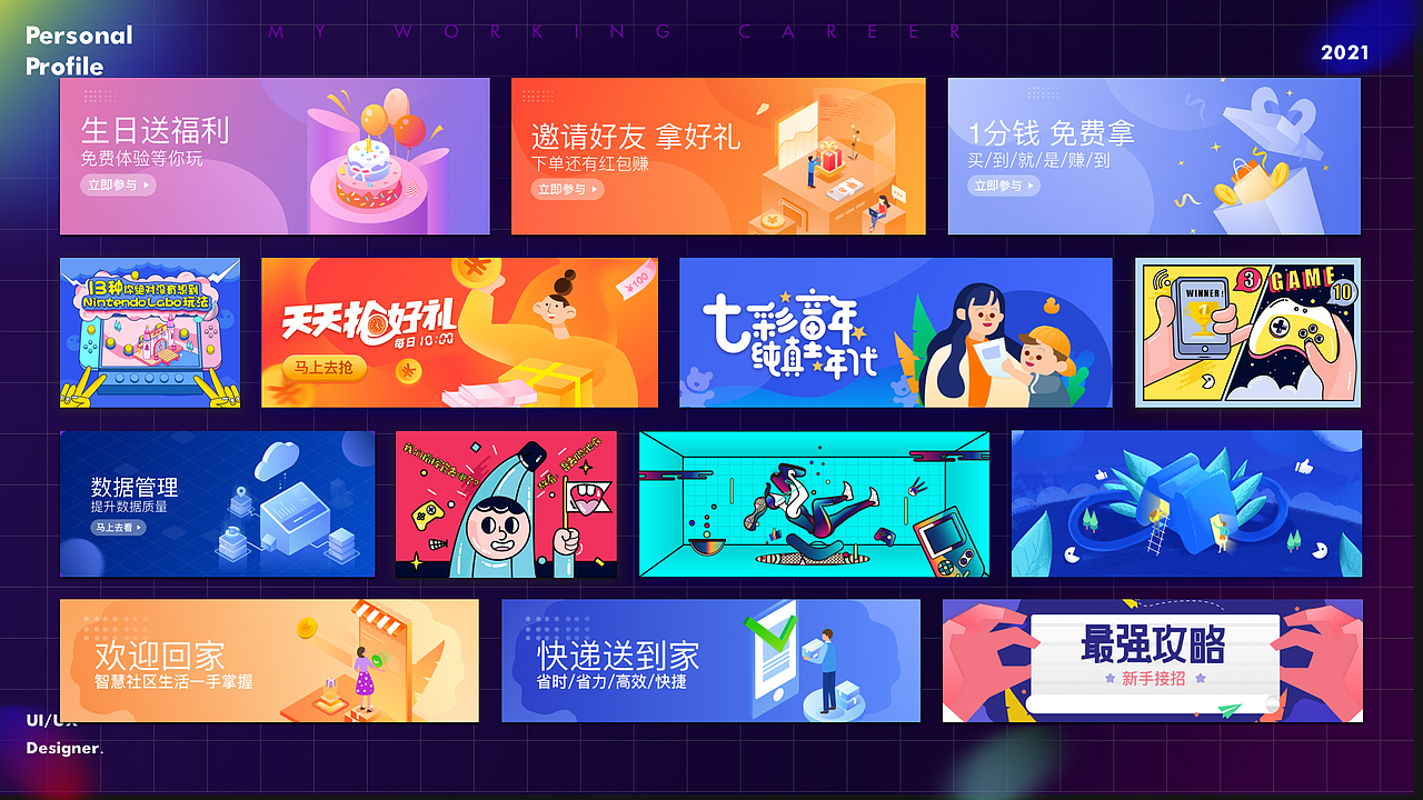 2021-UI/视觉作品集