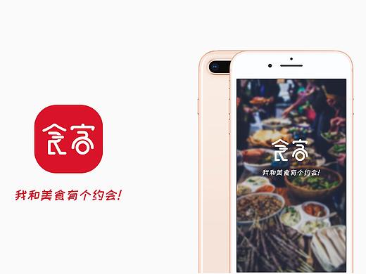 食客概念APP