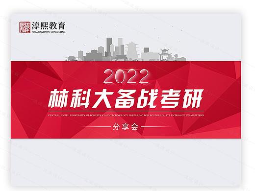 考研分享会主背景/主KV