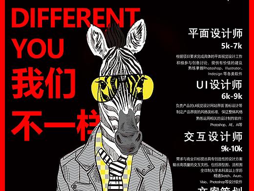 招聘海报