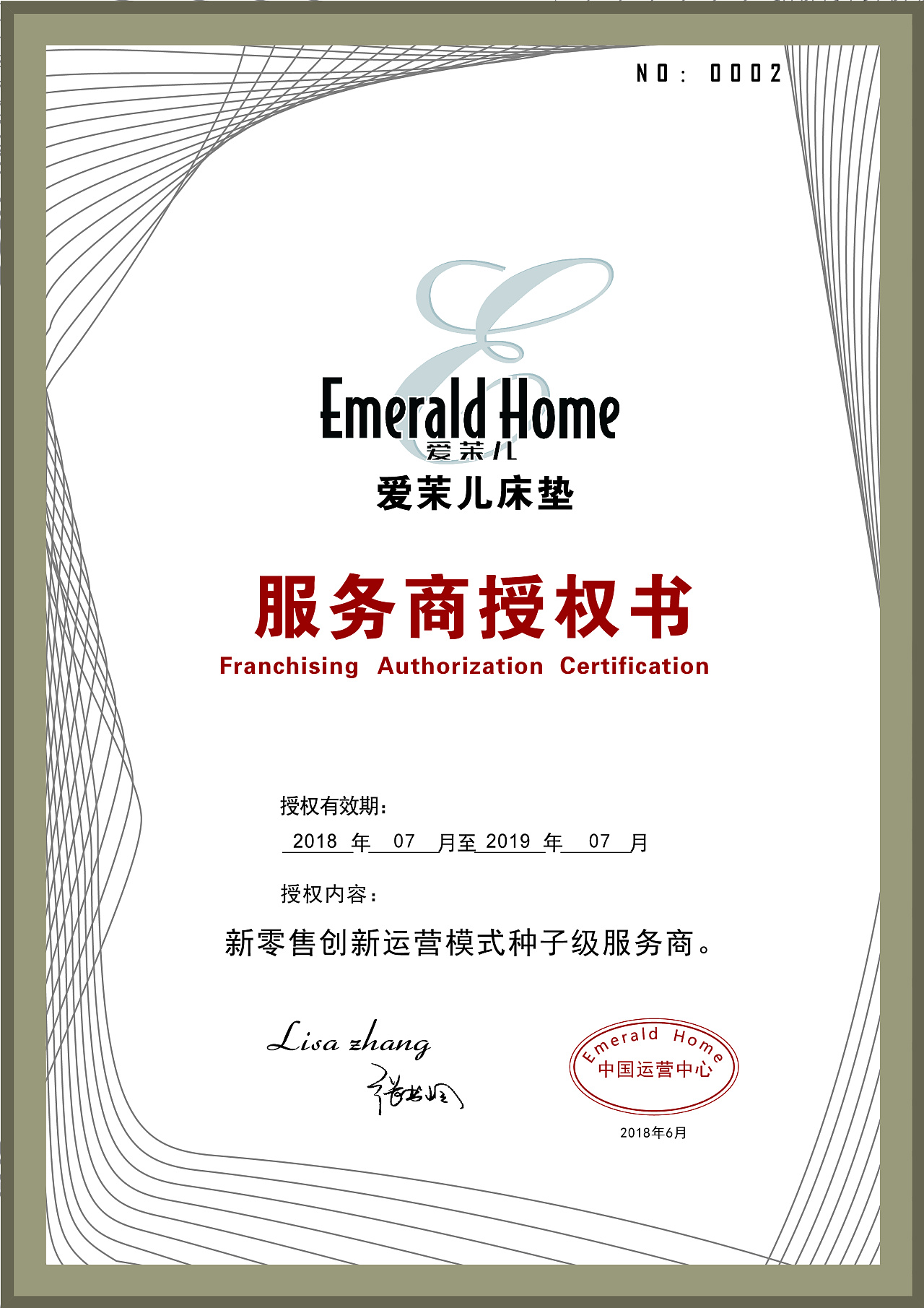 床垫品牌服务授权书