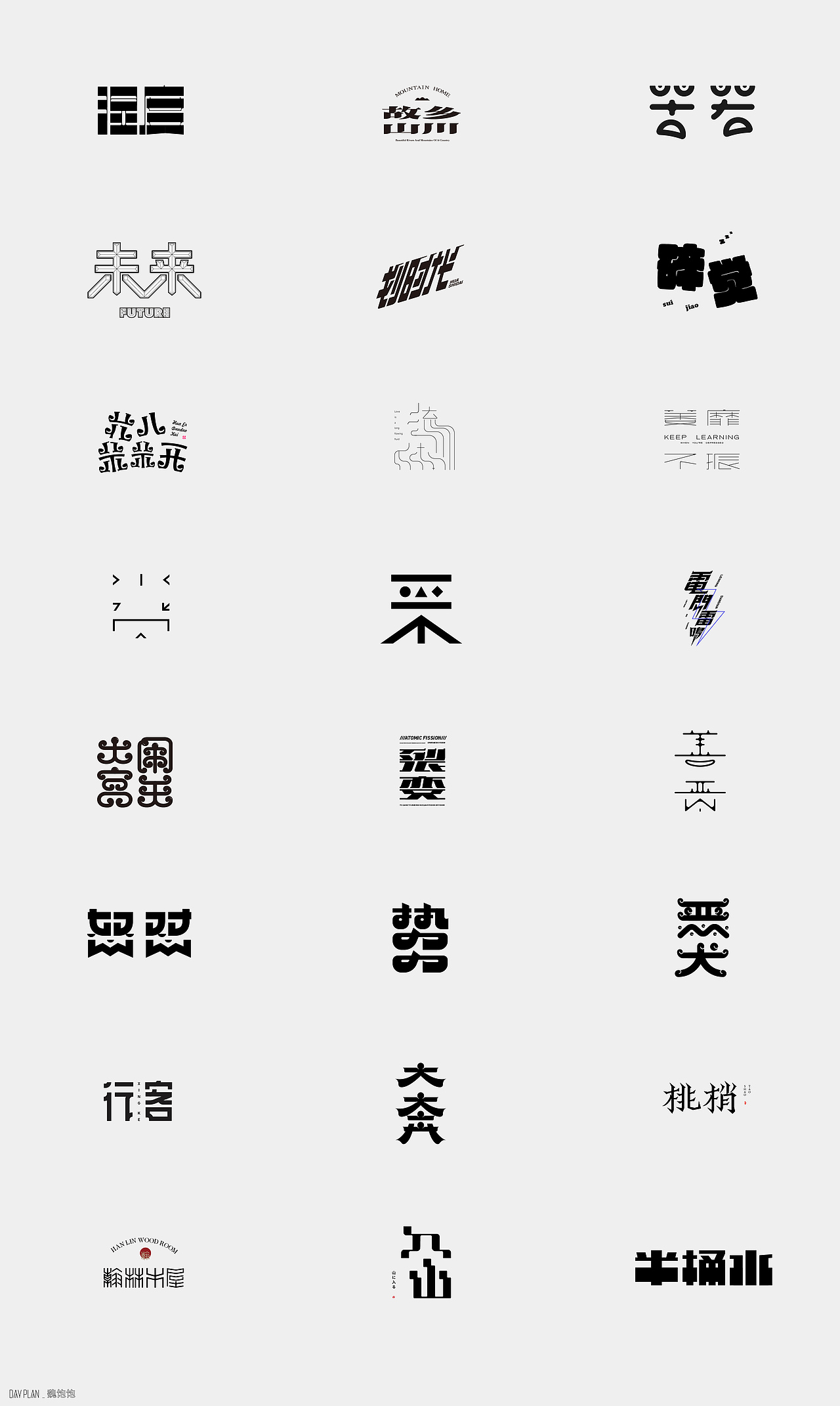 Sep.FONTDAYPLAN（图ZMjI2NTMzNjUy） - 字体/字形 - 站酷设计师魏饱饱原创素材 - 站酷ZCOOL