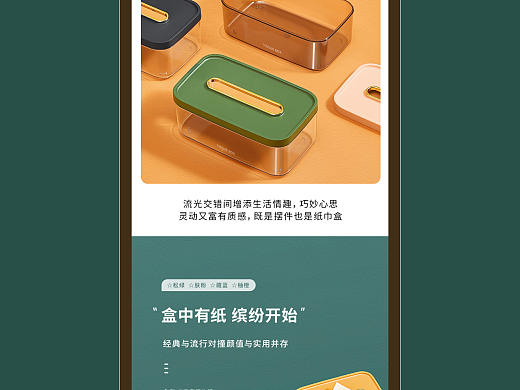 纸巾盒（个人主页-ZNTU5MDM3Mjg=） - 电商 - 站酷设计师小sunn原创素材 - 站酷ZCOOL