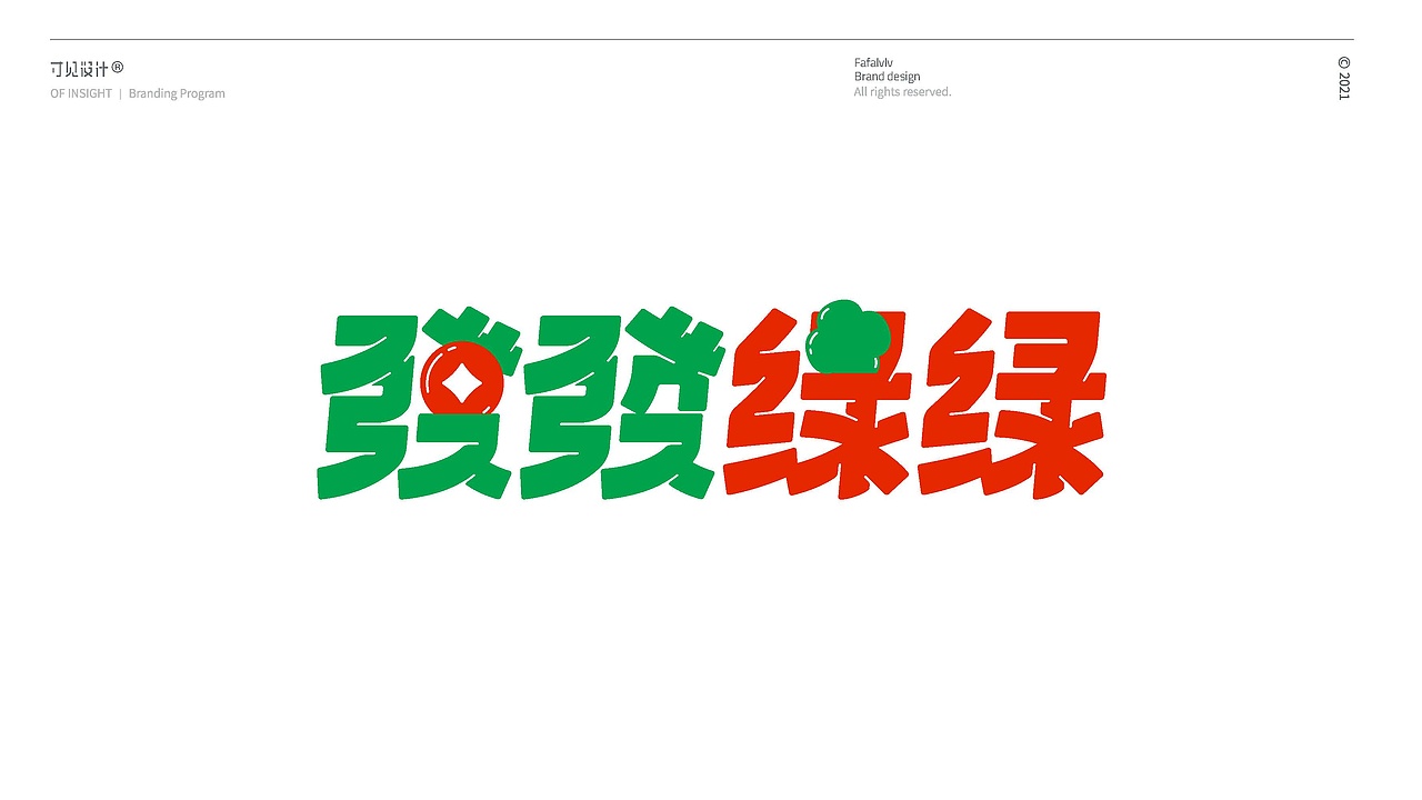 串串玩出FA!发发绿绿·串串香 品牌策划设计(图ZMjg3NjI1NzIw) - 品牌 - 站酷设计师寸见品牌设计原创素材 - 站酷ZCOOL