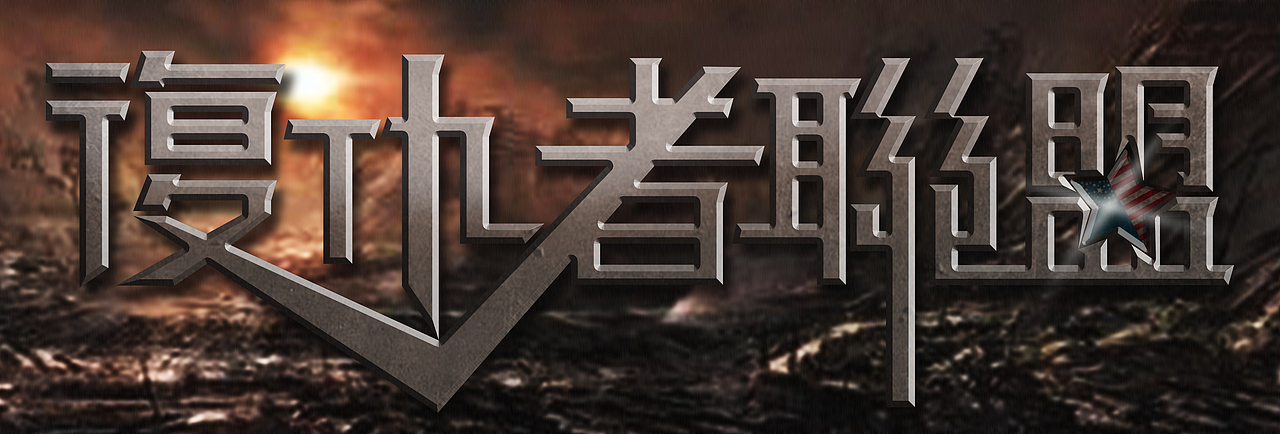 字体帮练习@刘兵克（图ZNDU4NDA5NzY=） - 字体/字形 - 站酷设计师烦了_大叔原创素材 - 站酷ZCOOL