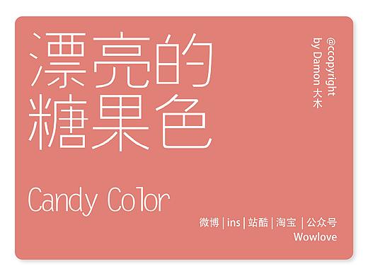 【色彩研究】漂亮的糖果色（个人主页-ZMzUyMjIzNjA=） - 品牌 - 站酷设计师Wowlove吾乐创意原创素材 - 站酷ZCOOL
