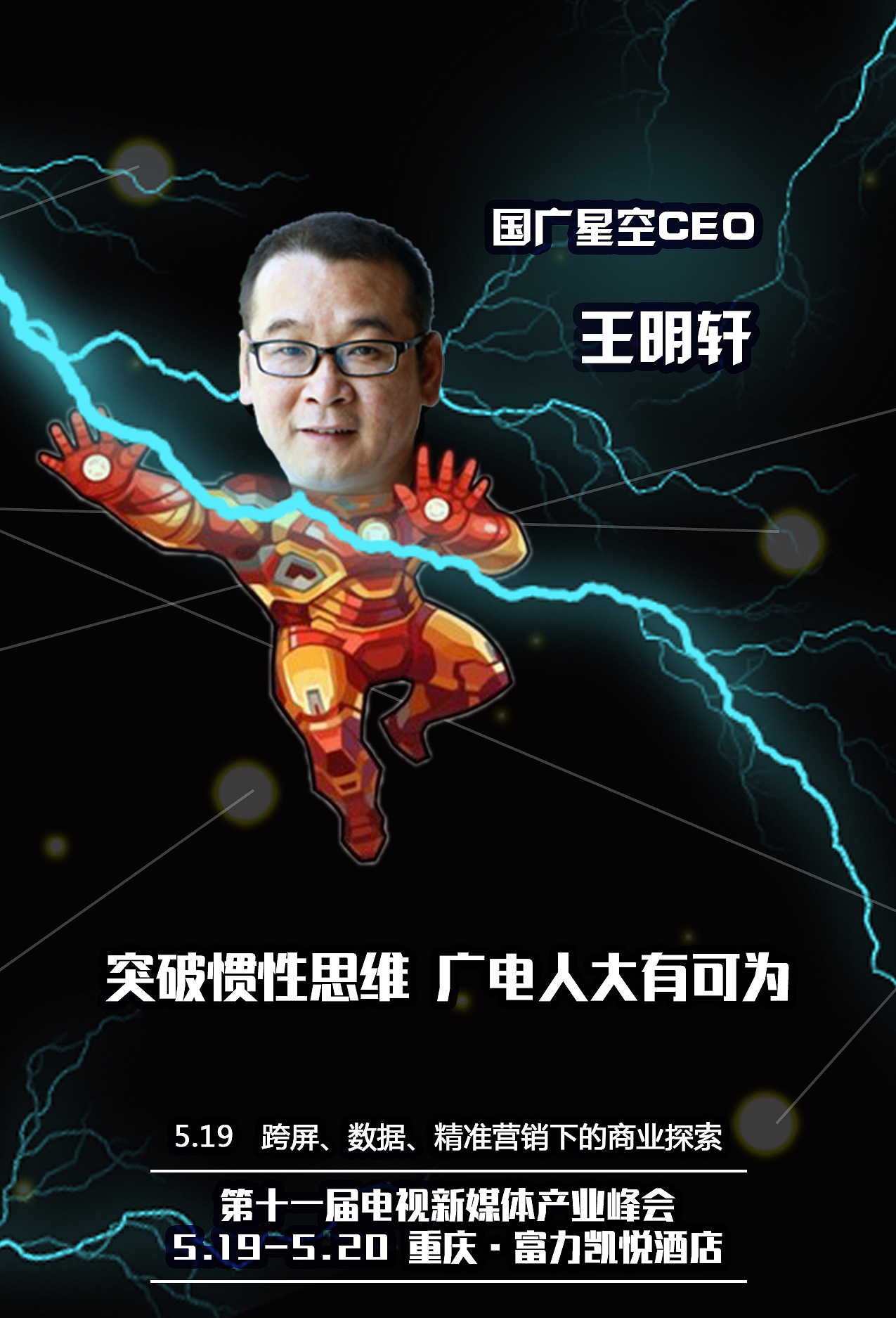 2016流媒体论道会议（图ZMTc1MDQ4MTcy） - 宣传物料 - 站酷设计师甜小妞0517原创素材 - 站酷ZCOOL