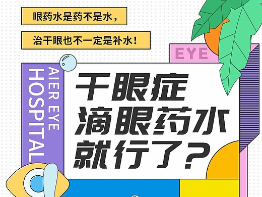 干眼长图文网页-移动端网页310天前近视防控h5网页