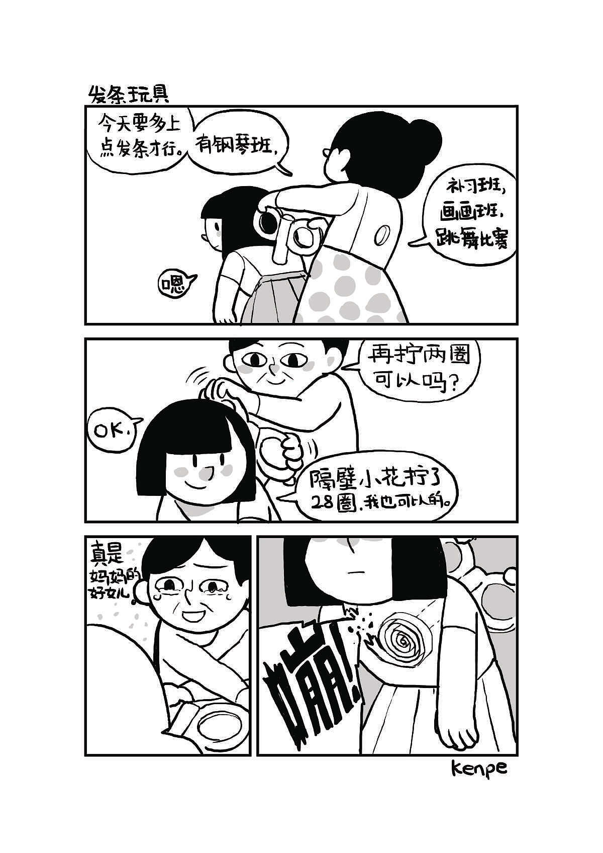 2020年1月-3月小漫画合集（图ZMjI2ODk5MDQ4） - 短篇/格漫 - 站酷设计师不连载漫画组原创素材 - 站酷ZCOOL