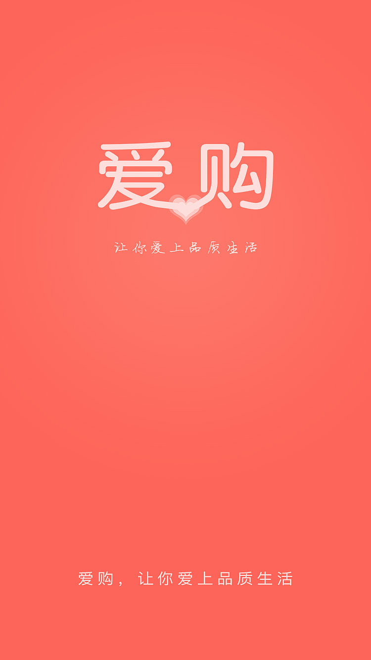 爱购（图ZNTQyNTY0MzY=） - APP界面 - 站酷设计师柠檬柚子小苦瓜原创素材 - 站酷ZCOOL