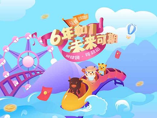 6年如一未来可期运营活动专题