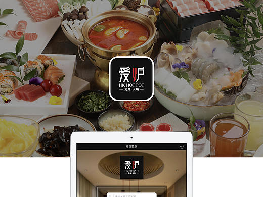爱炉火锅iPad点餐系统UI设计