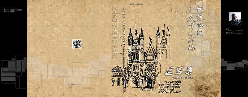 画家赵正阳 速写集- 封面设计