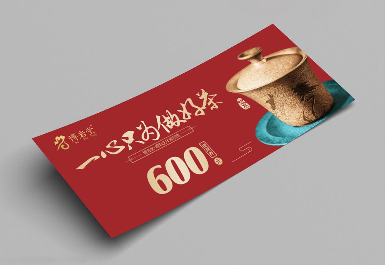 【茶行业】博岩堂VIS全案设计